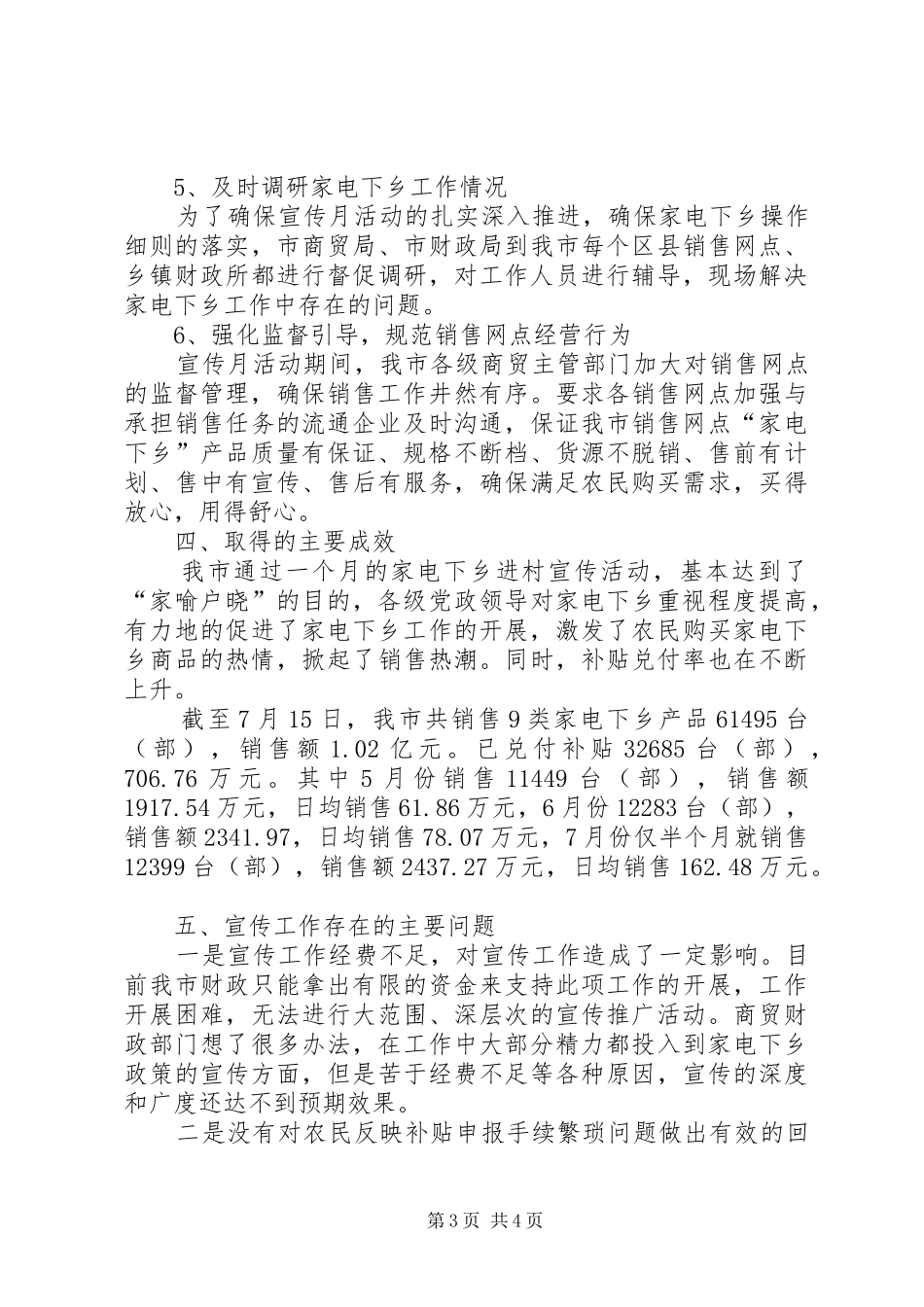 家电下乡宣传月活动总结_第3页