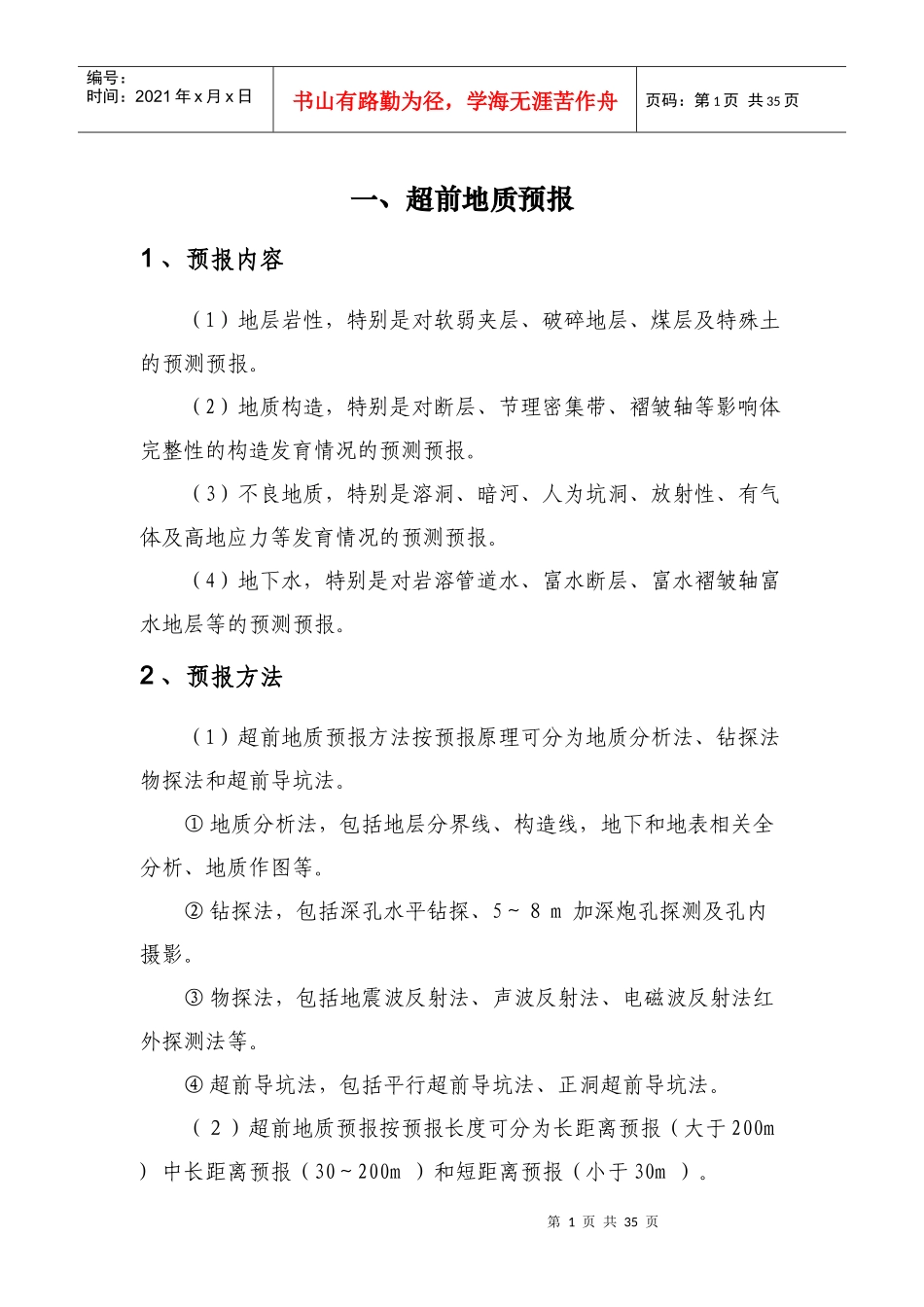 铁路隧道施工作业要点手册_第2页