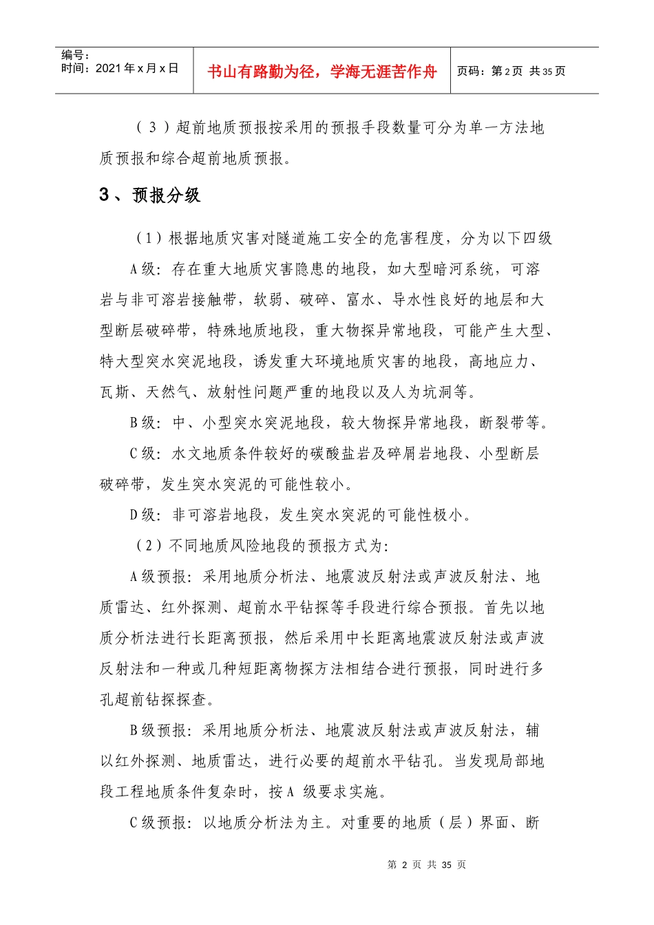 铁路隧道施工作业要点手册_第3页