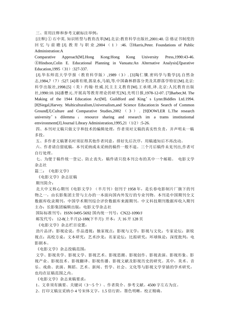 《电影文学》征稿启事 _第2页