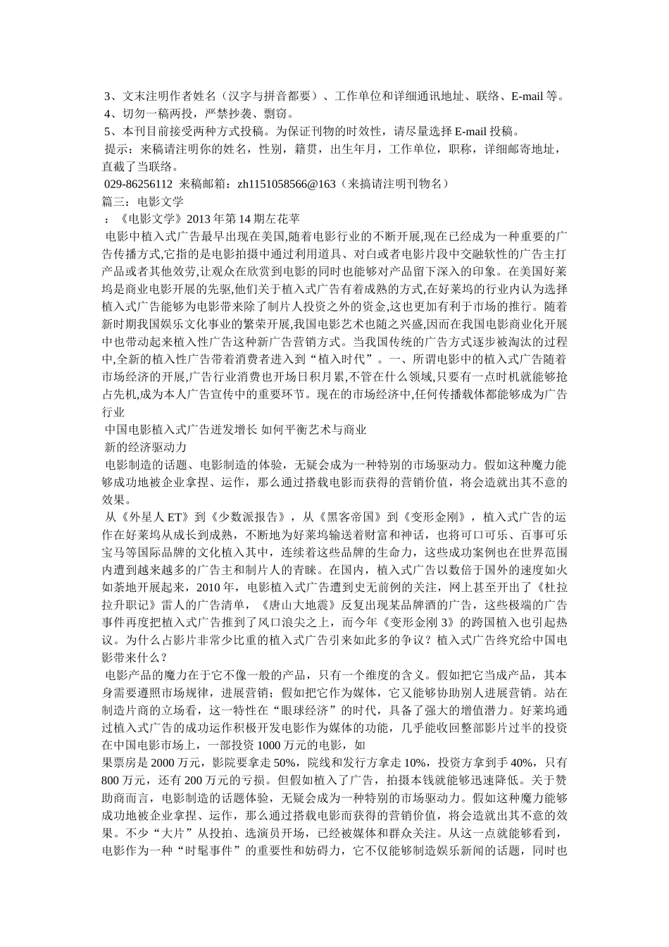 《电影文学》征稿启事 _第3页