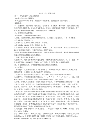 《电影文学》征稿启事 