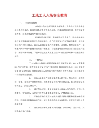 《安全教育》之工地工人入场安全教育 