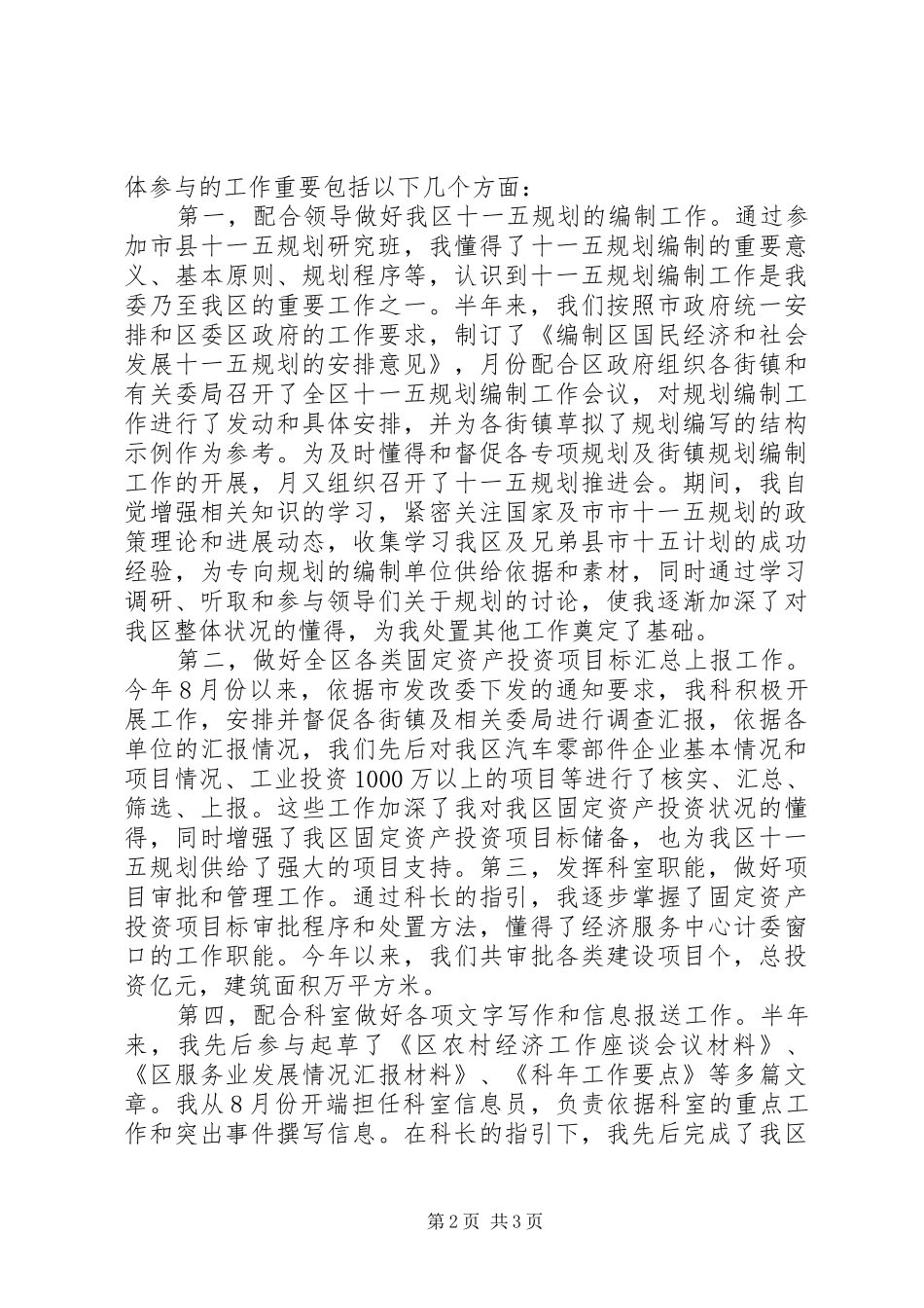 国家公务员工作总结_第2页