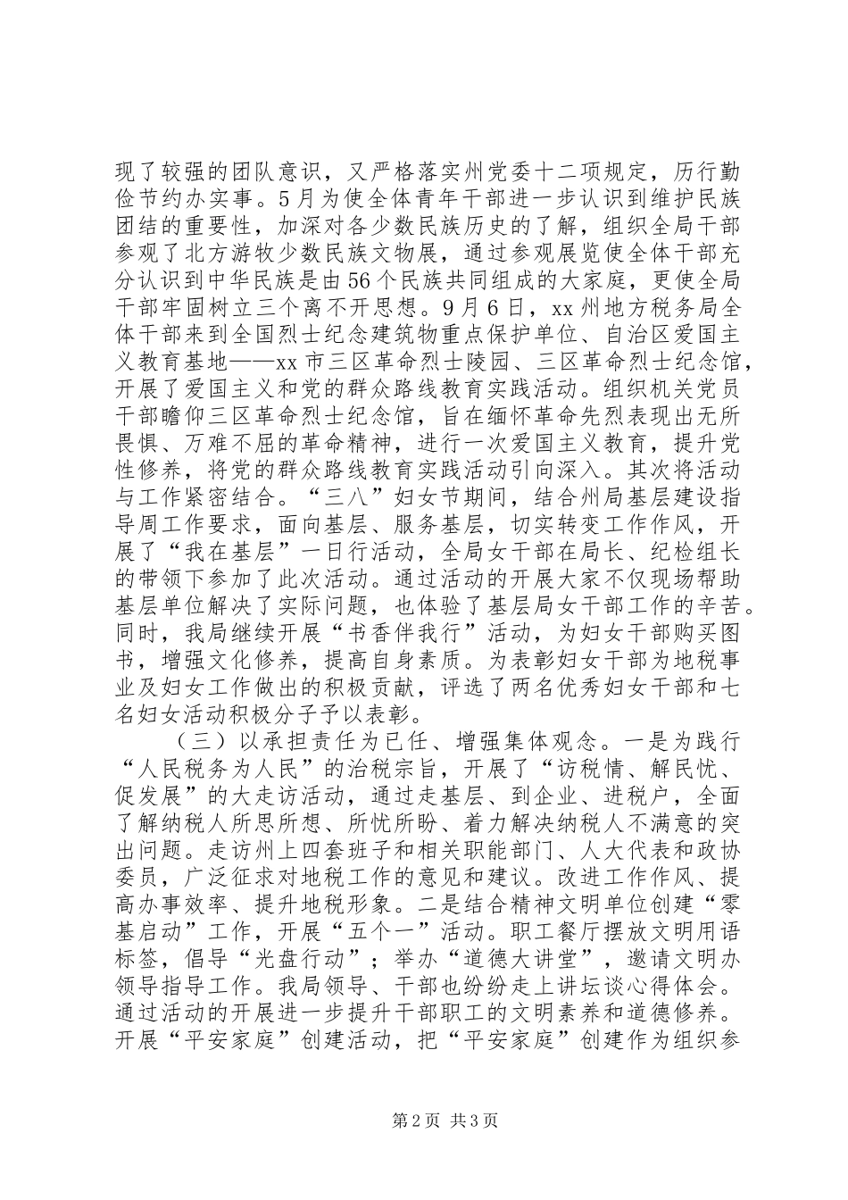 地方税务局机关年度妇女工作总结_第2页