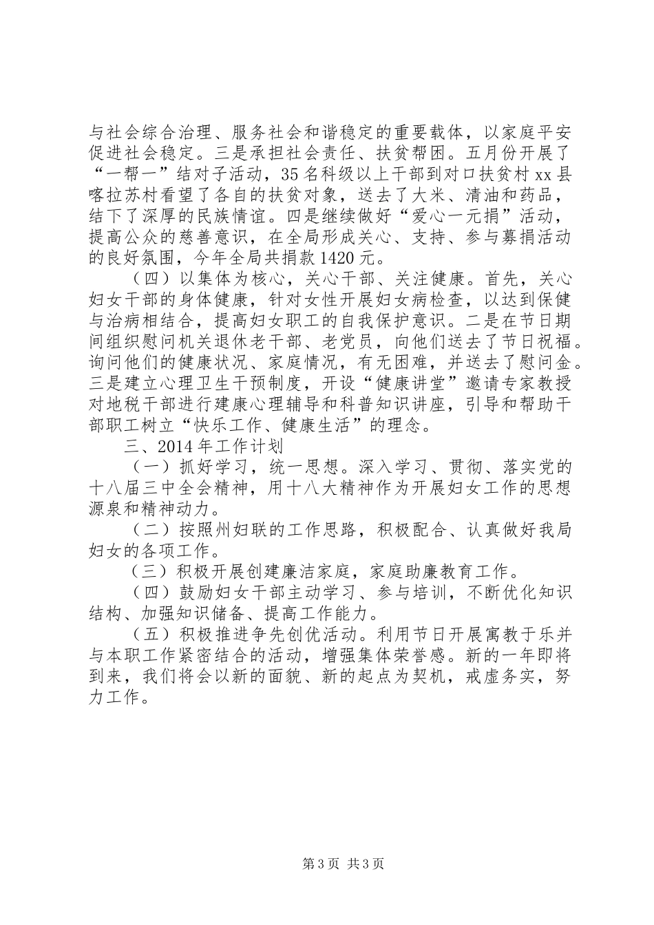 地方税务局机关年度妇女工作总结_第3页