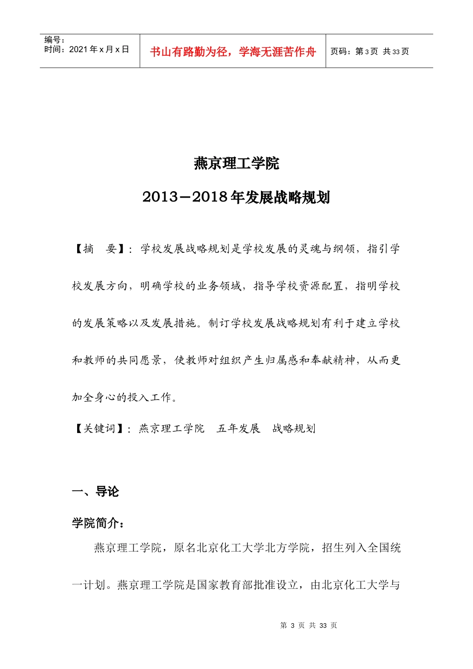 某理工学院人力资源战略与规划书_第3页