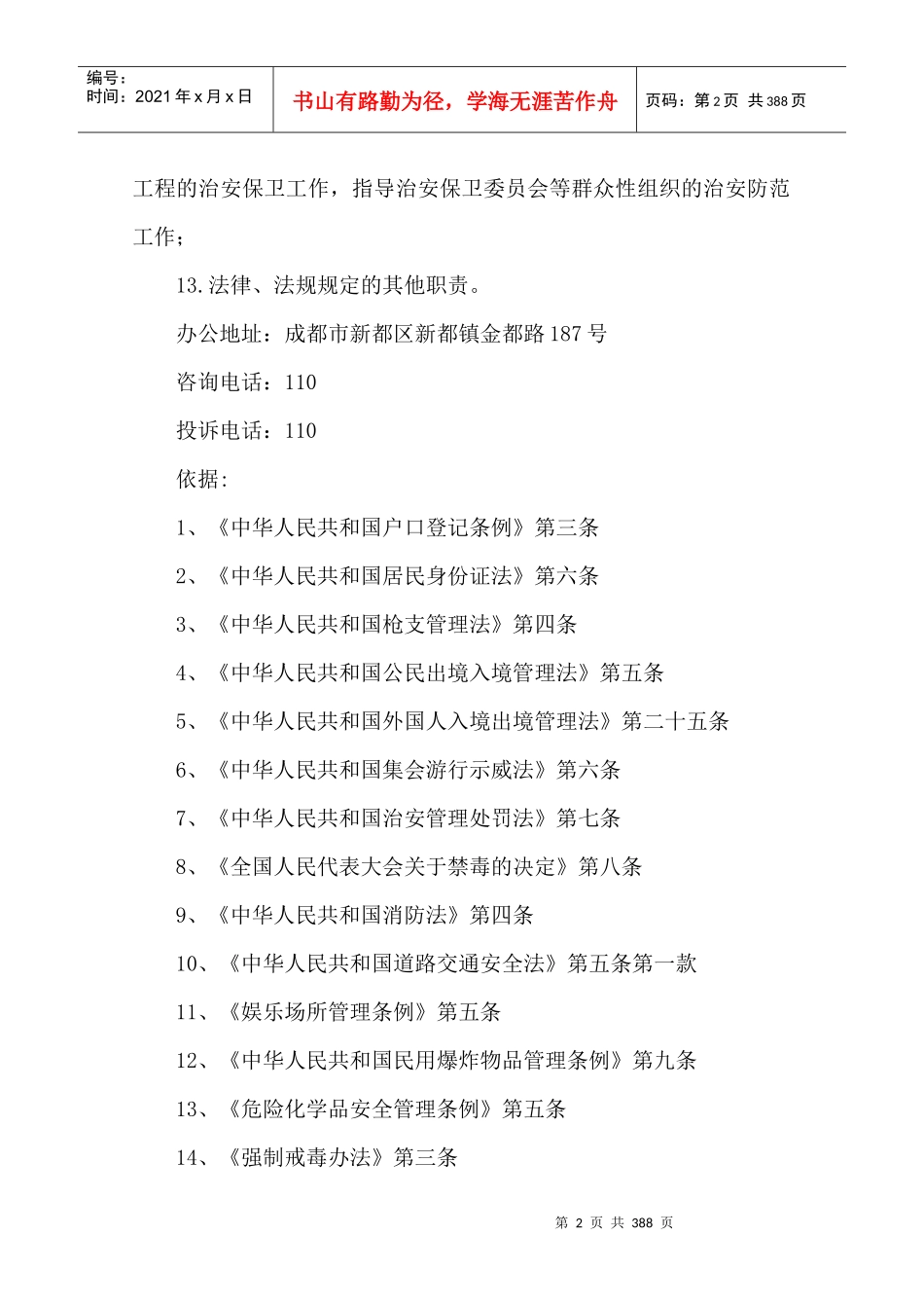 成都市公安局新都区分局执法职责_第2页