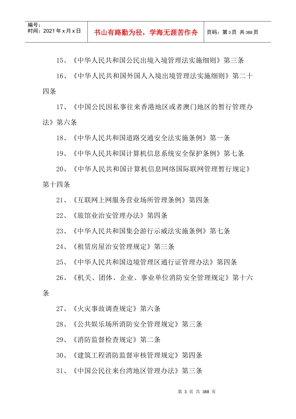 成都市公安局新都区分局执法职责_第3页