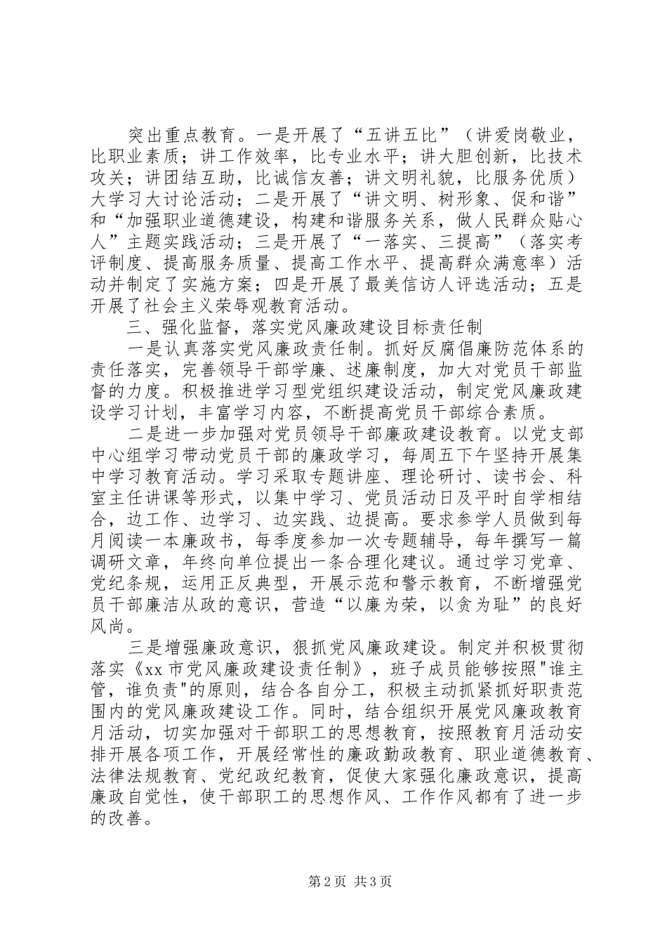 房产局精神文明建设工作总结_第2页