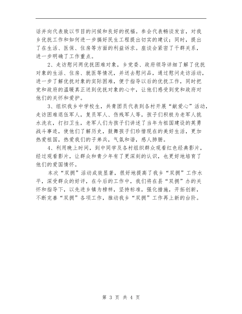 “八一”期间“双拥”活动总结_第3页