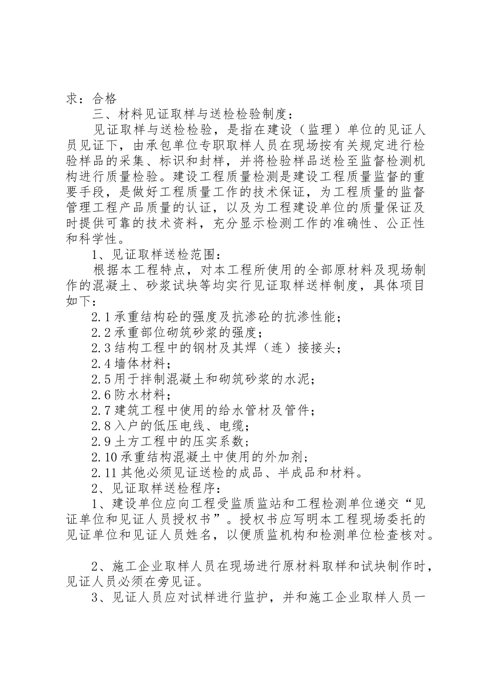 见证取样工作规章制度细则_第2页