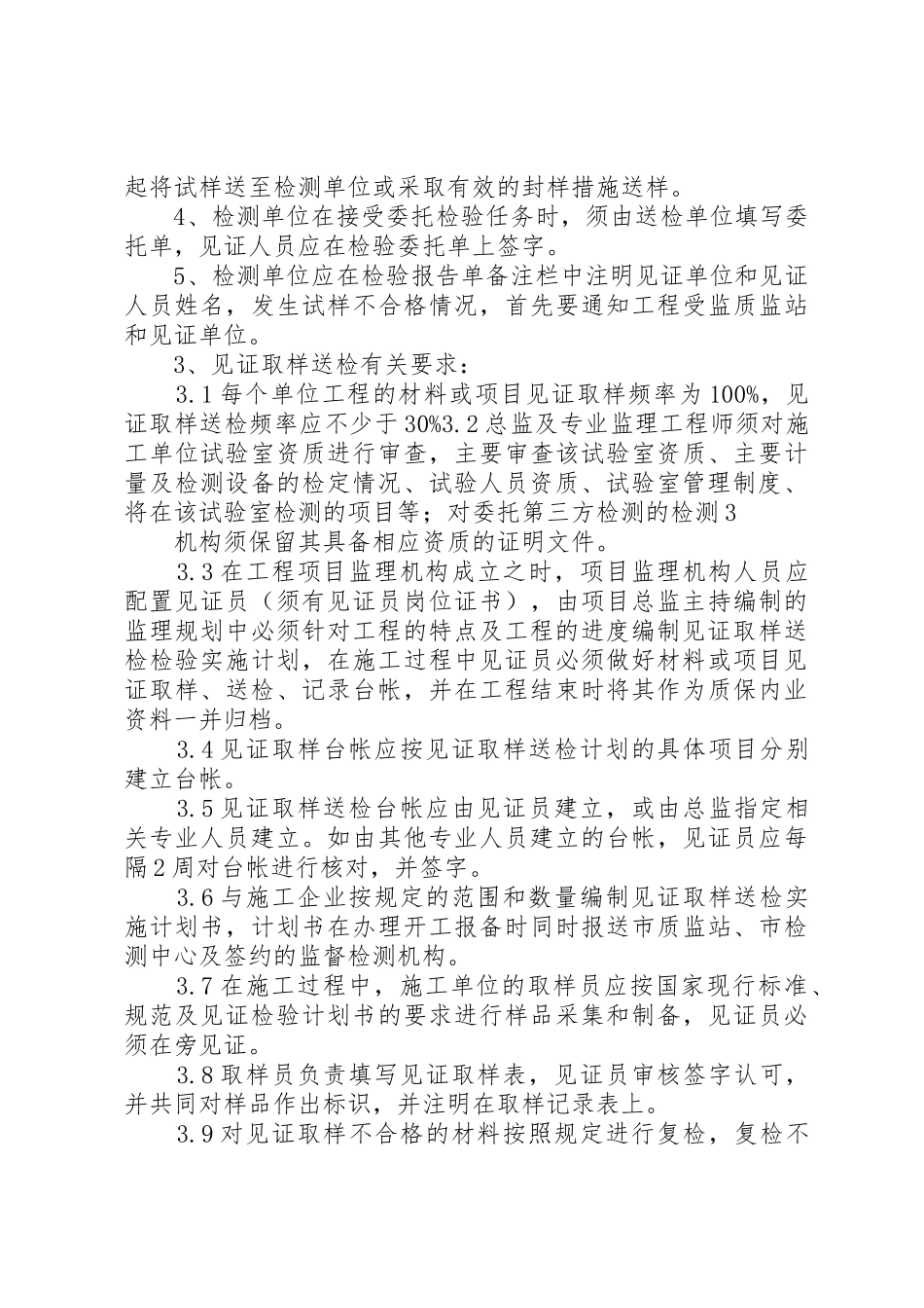 见证取样工作规章制度细则_第3页