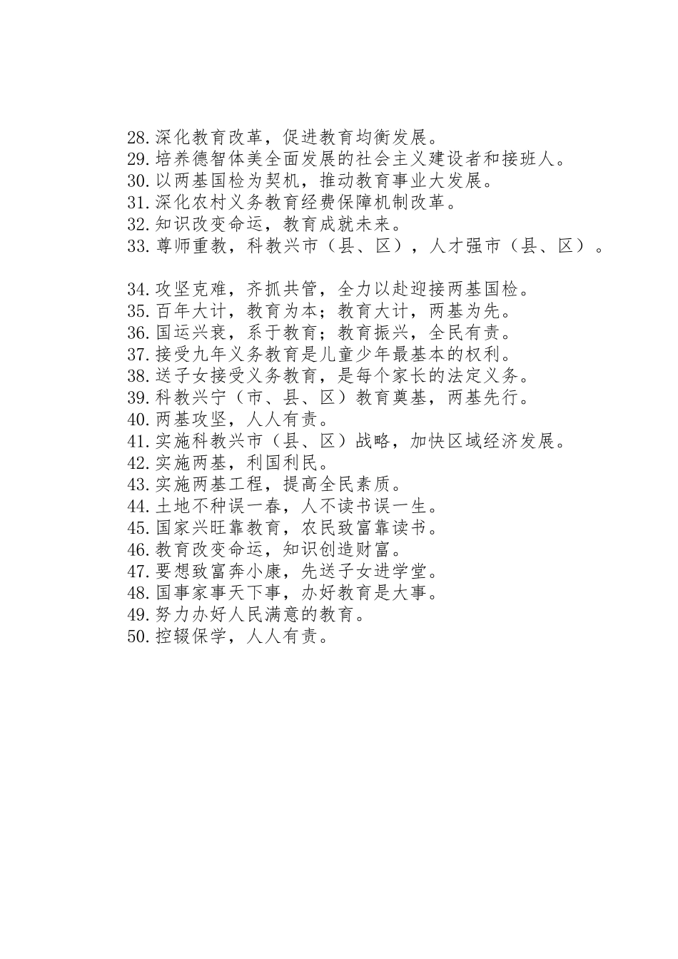 两基迎国检宣传标语集锦50条1_第2页