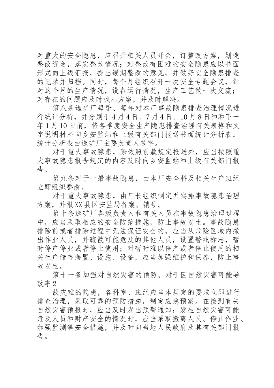 隐患排查治理报告规章制度细则_第2页