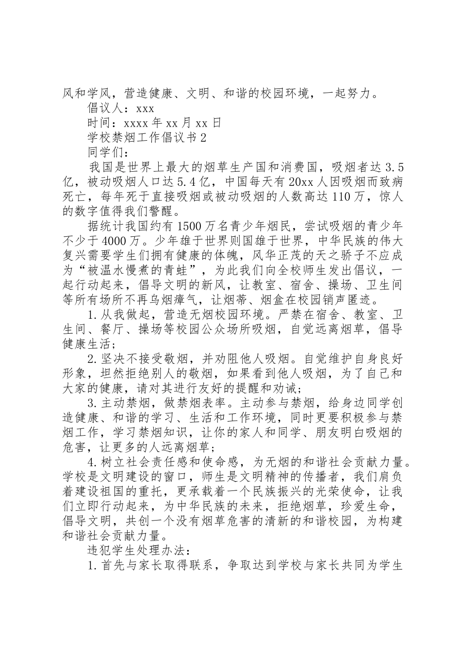 学校禁烟工作倡议书范文_第2页
