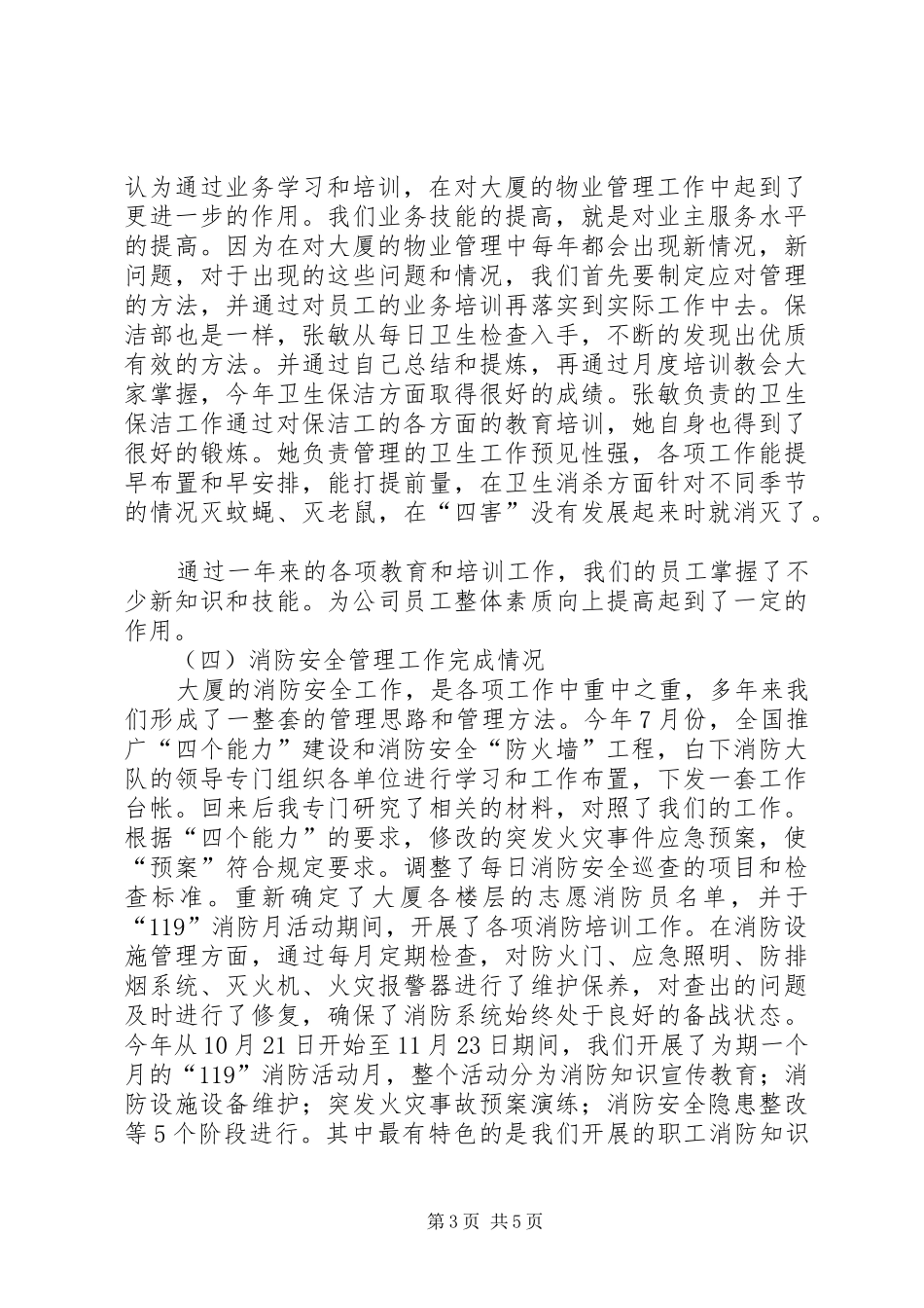 创建平安企业工作总结_第3页