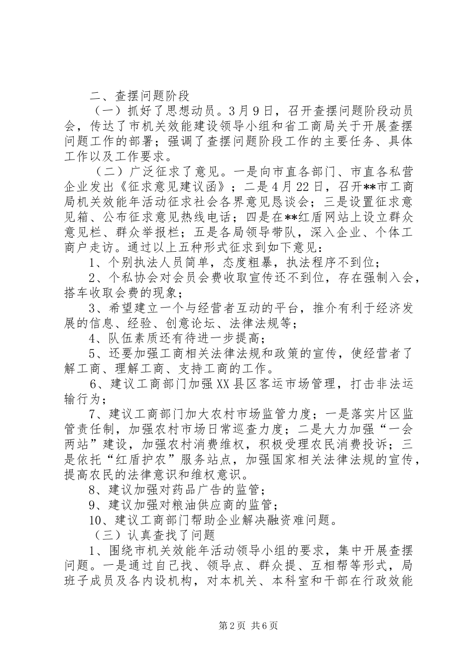 工商局上半年机关效能年工作总结_第2页