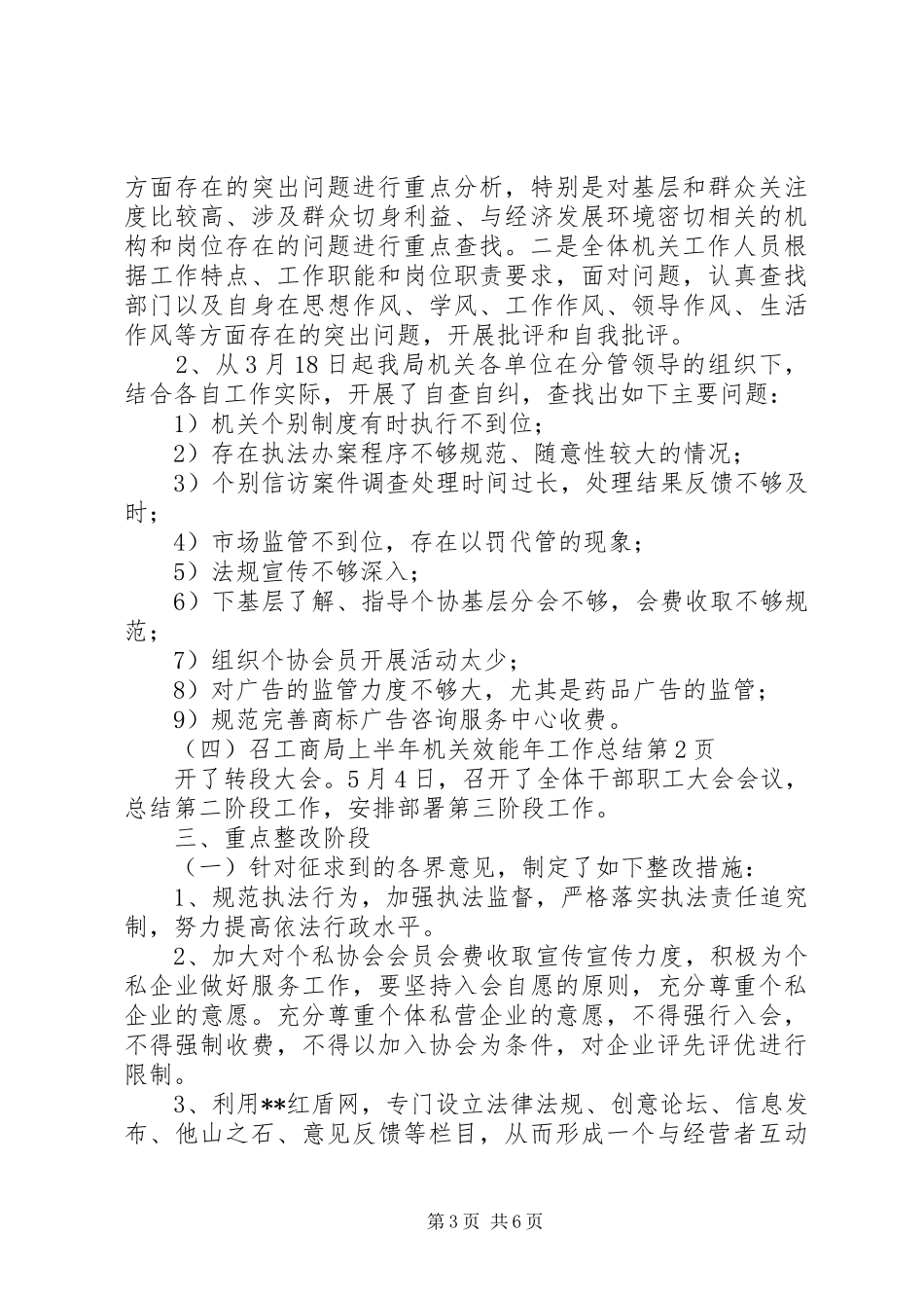 工商局上半年机关效能年工作总结_第3页