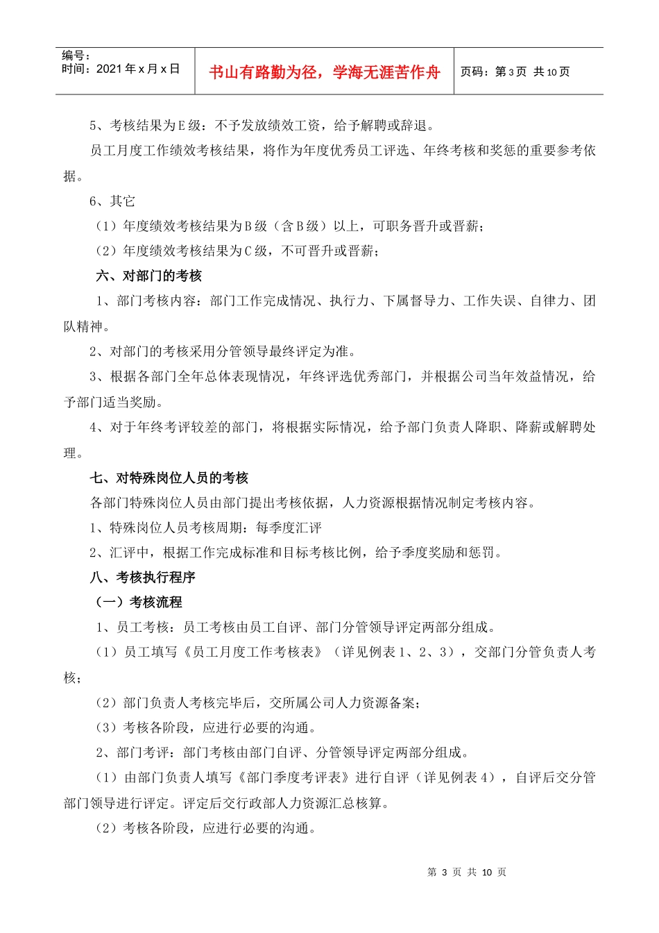 绩效考核改进方案解析_第3页