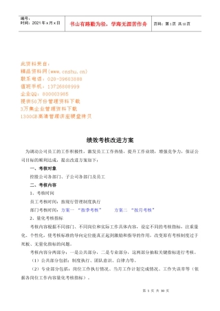 绩效考核改进方案解析