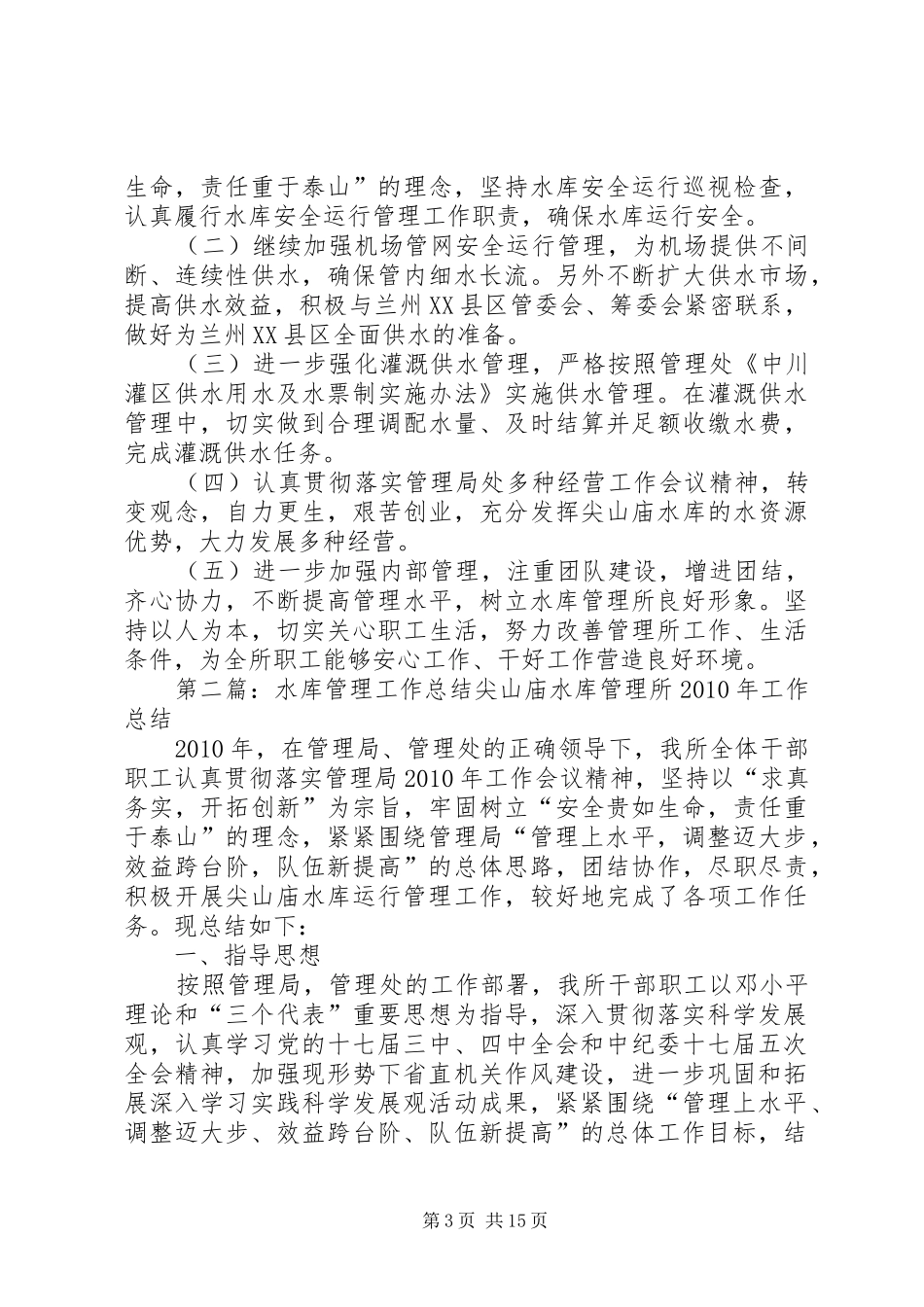 关于水库管理工作总结_第3页