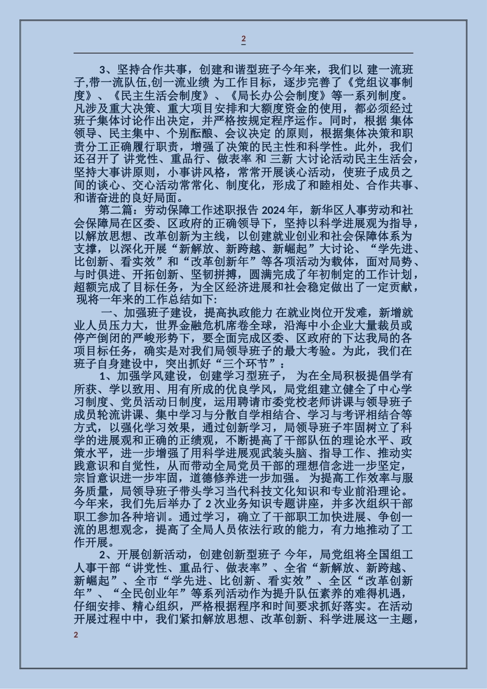 劳动保障工作述职报告_第2页