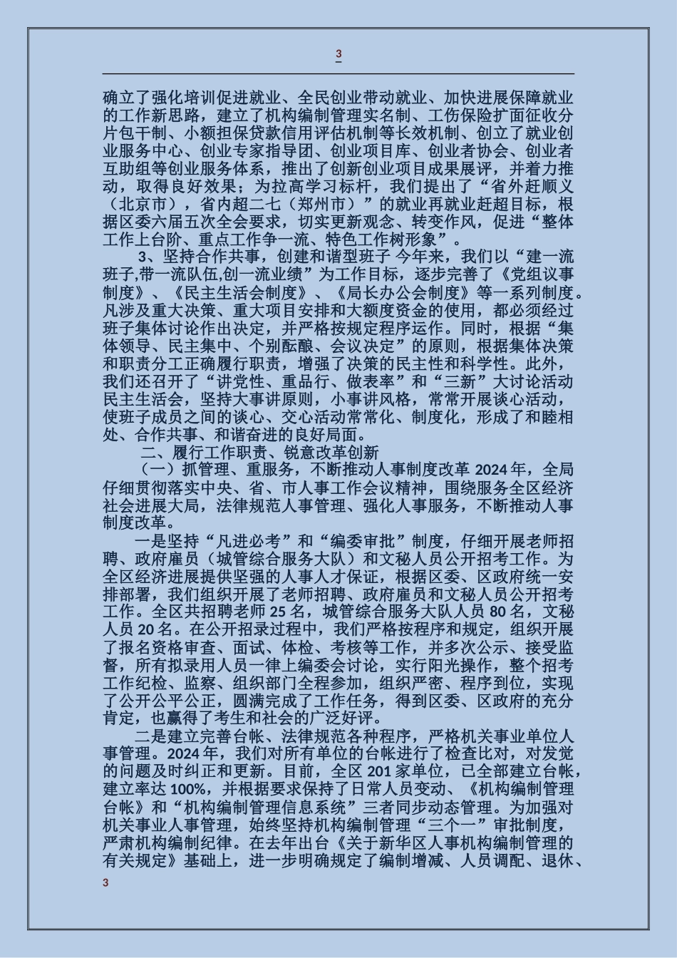 劳动保障工作述职报告_第3页