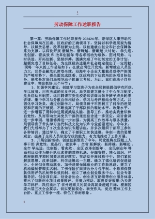 劳动保障工作述职报告