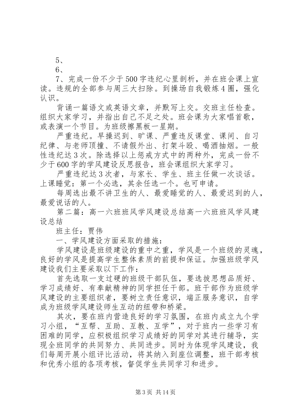 高四十六班学风建设倡议书范文_第3页