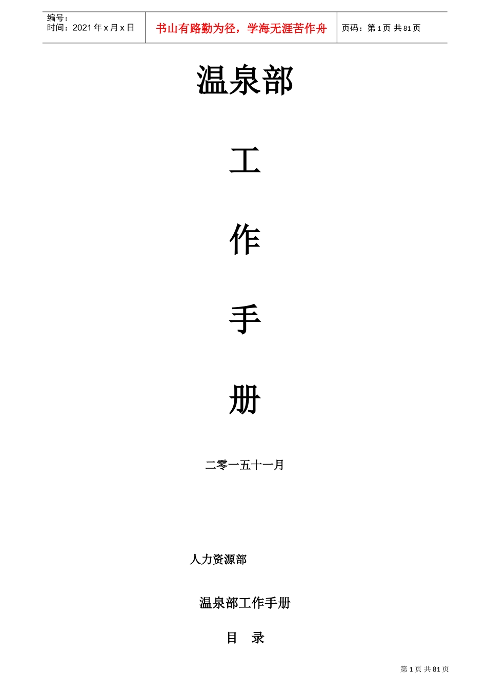 温泉部工作手册_第1页
