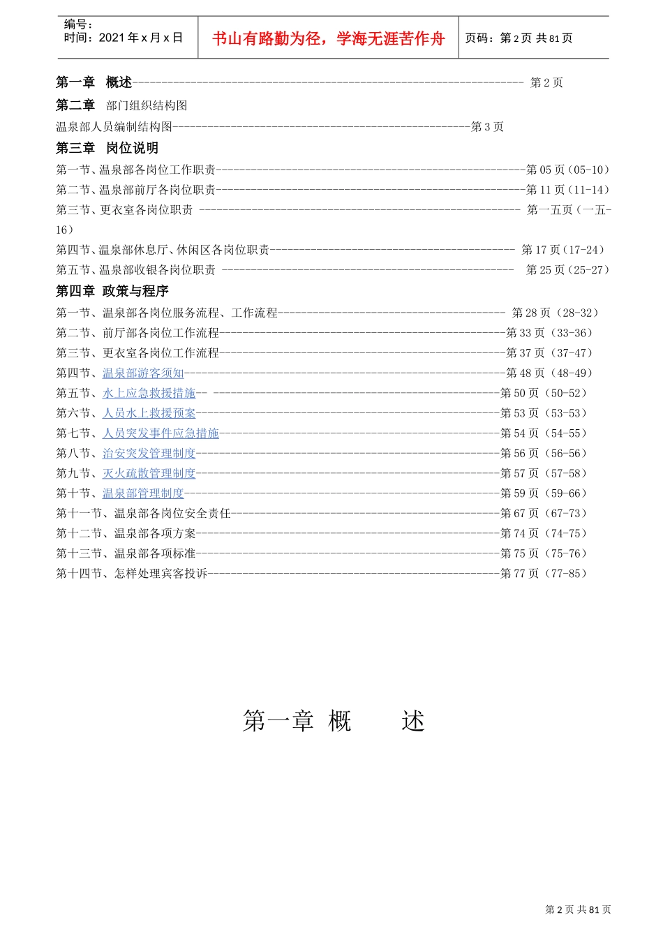 温泉部工作手册_第2页