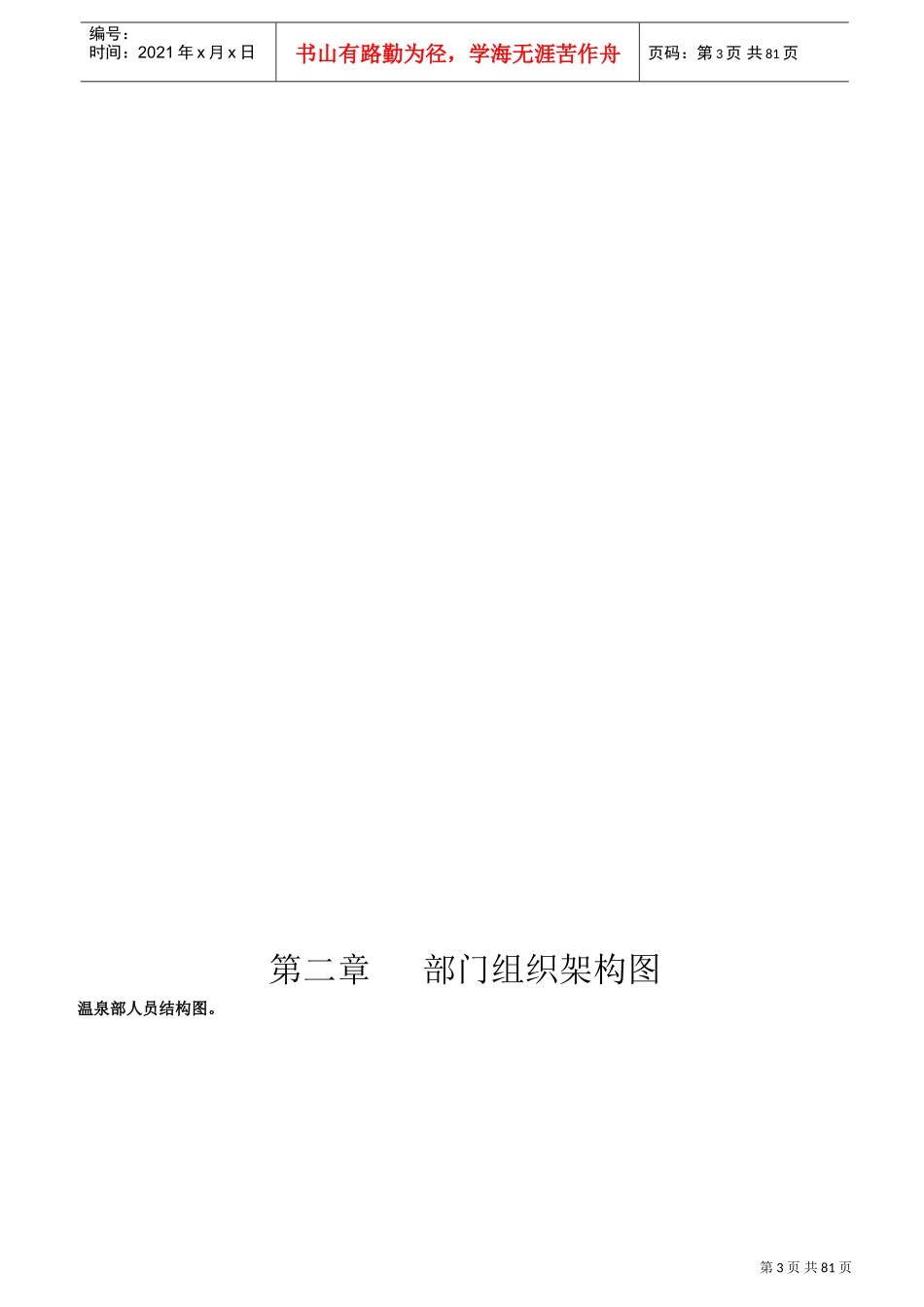 温泉部工作手册_第3页