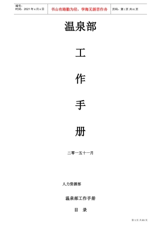 温泉部工作手册