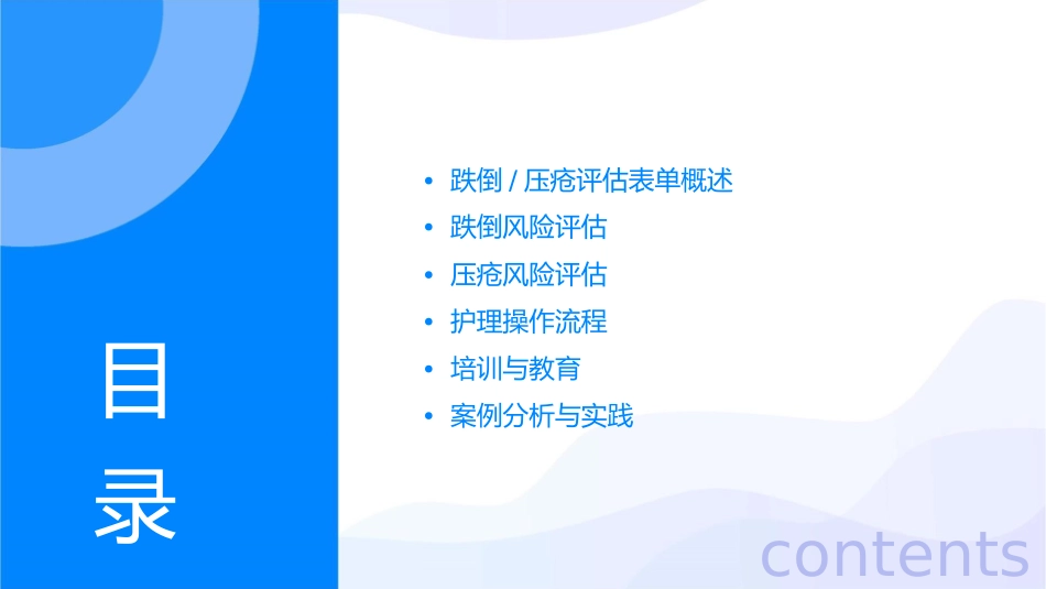 跌倒压疮评估表单护理课件_第2页
