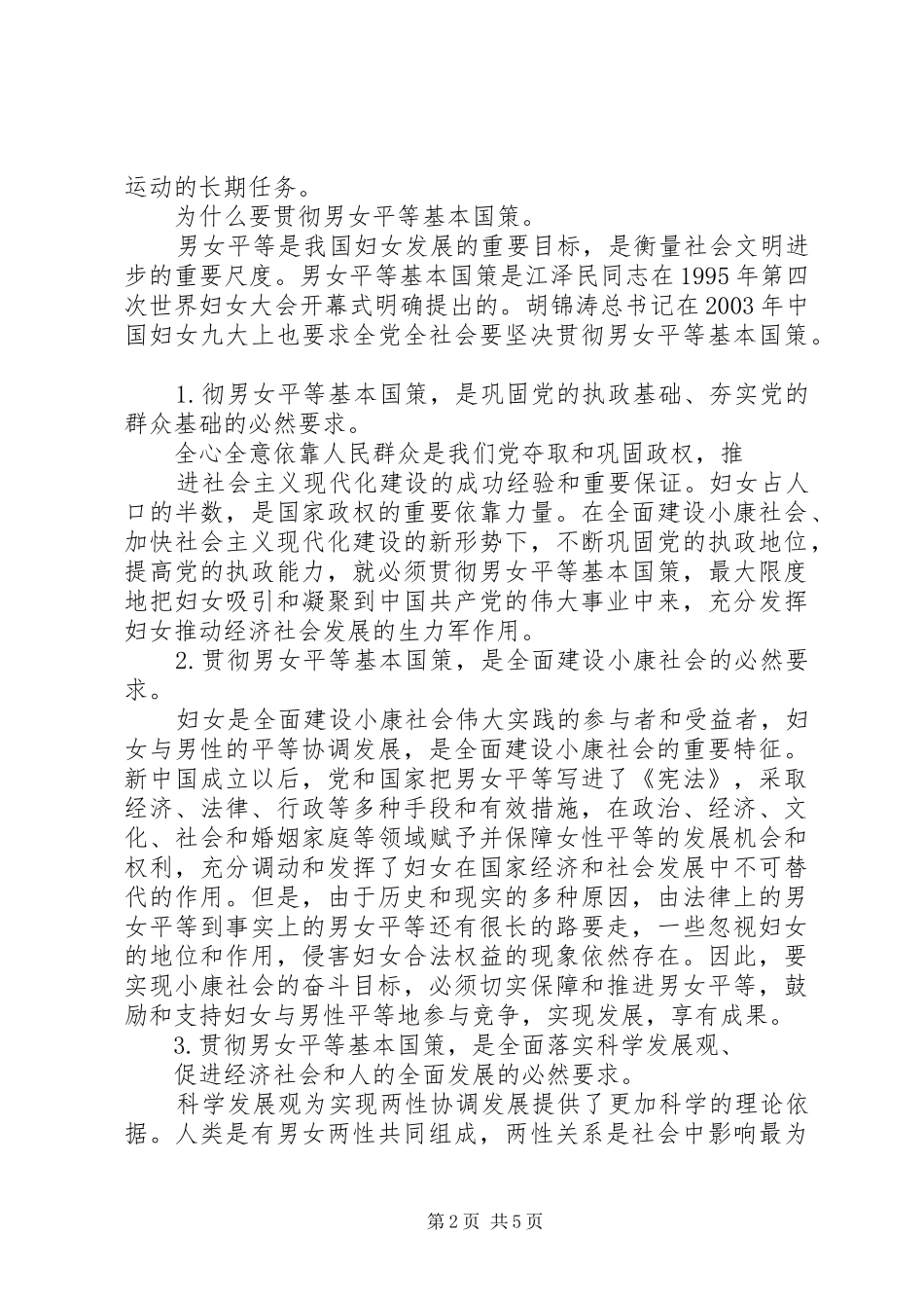 男女平等倡议书范文_第2页