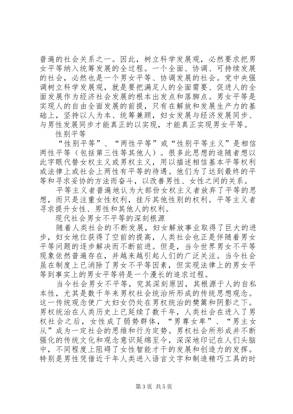 男女平等倡议书范文_第3页