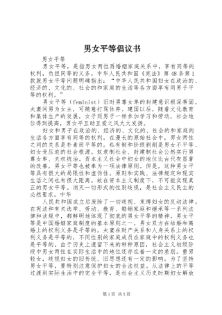 男女平等倡议书范文