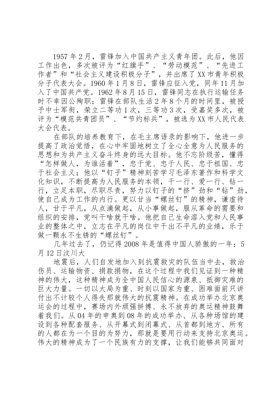 倡议书范文：让雷锋精神的旗帜永不褪色 (2)_第2页
