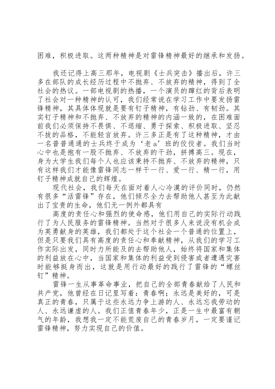 倡议书范文：让雷锋精神的旗帜永不褪色 (2)_第3页
