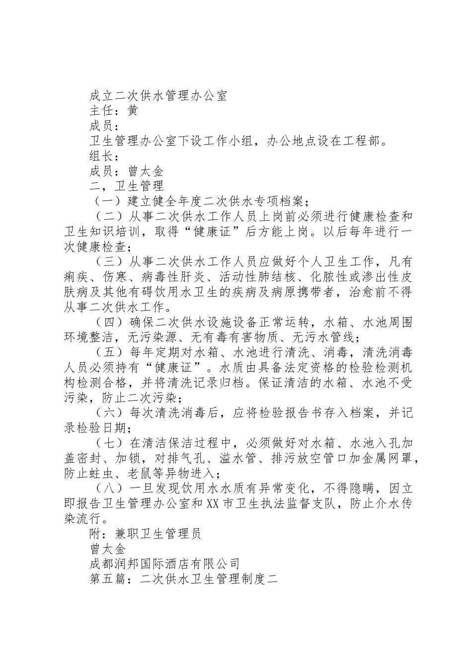 二次供水卫生管理规章制度 _第3页