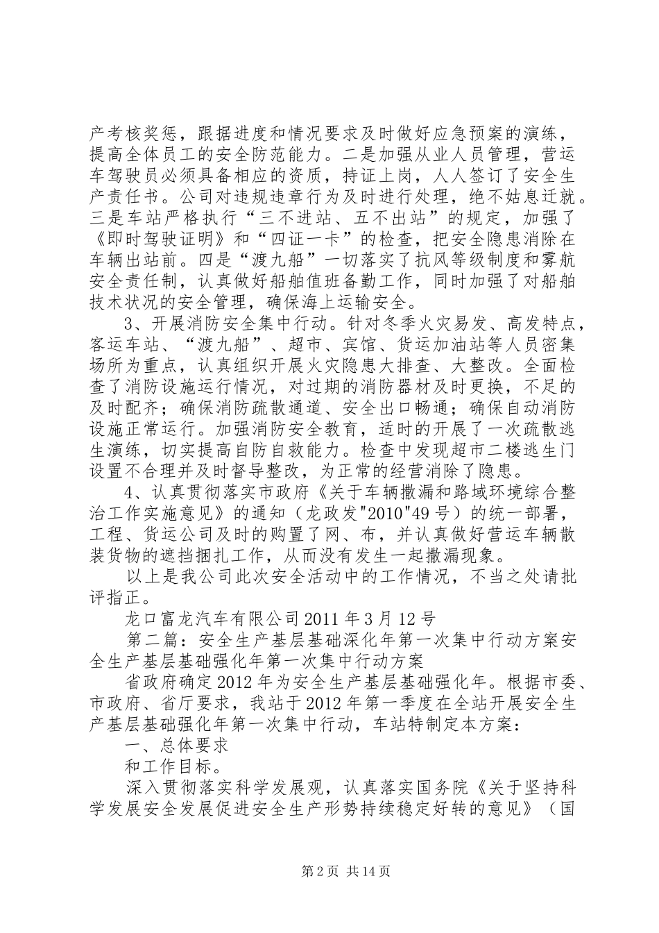 富龙公司安全生产基层基础深化年第一次集中行动总结_第2页