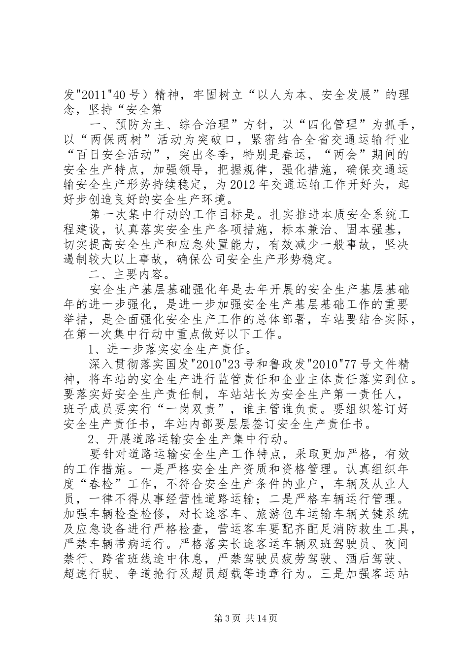 富龙公司安全生产基层基础深化年第一次集中行动总结_第3页
