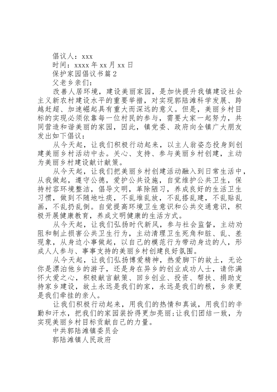 保护家园倡议书范文_第2页