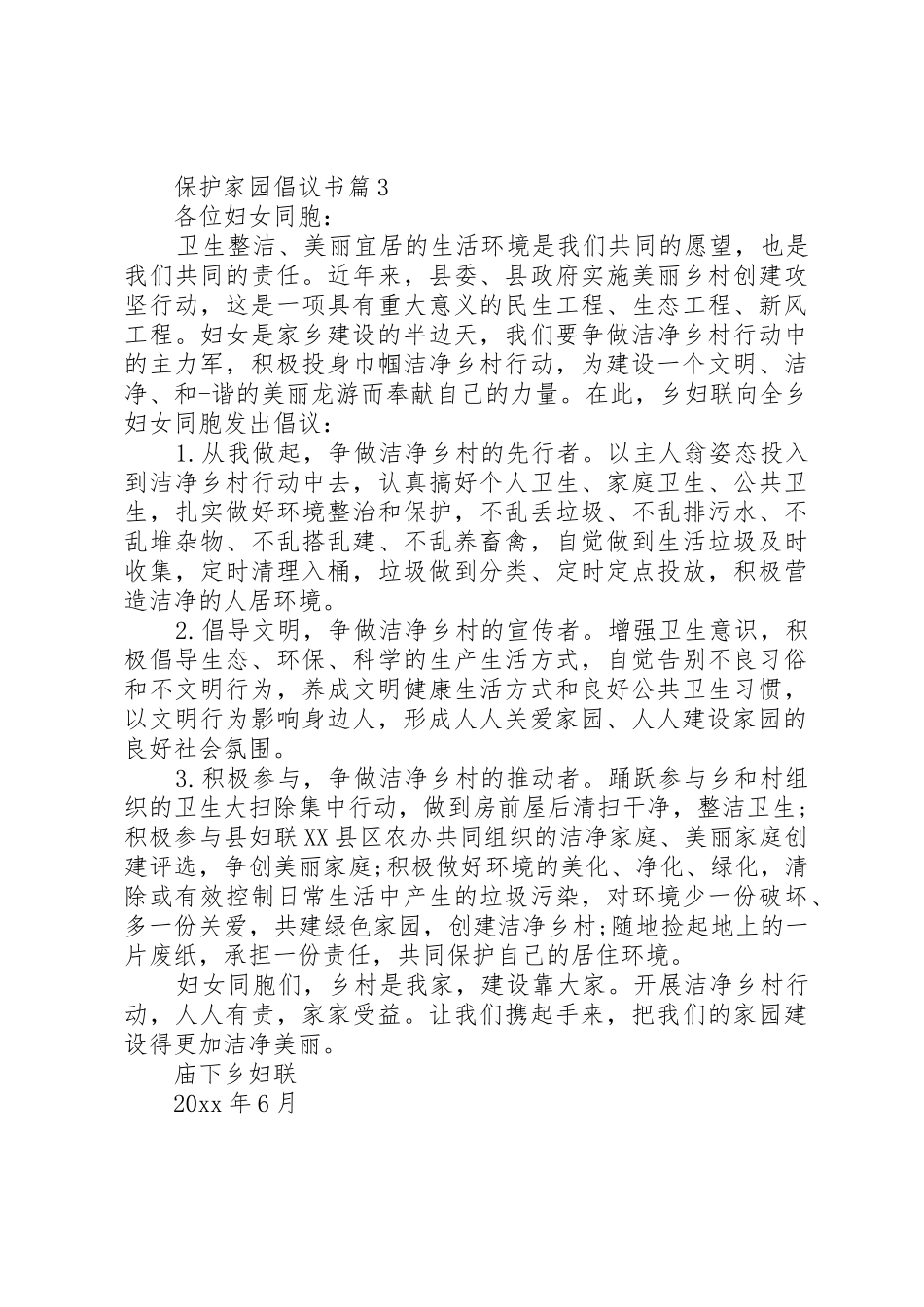 保护家园倡议书范文_第3页