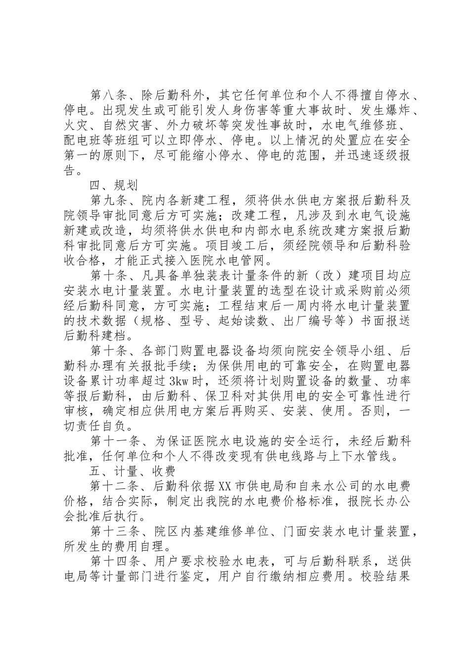 医院水电规章制度管理_第2页