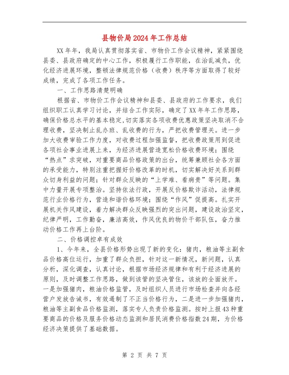 县物价局2024年工作总结_第2页