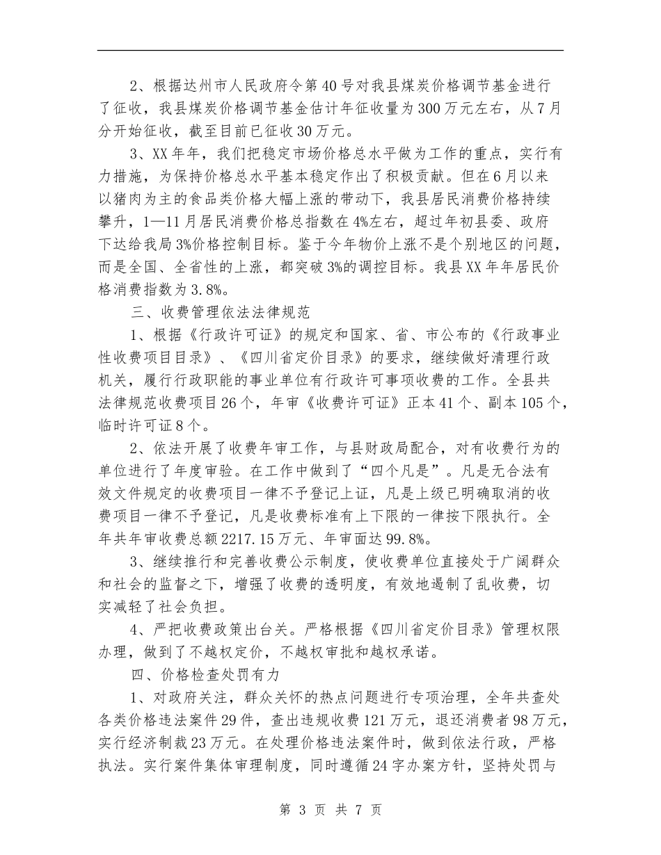 县物价局2024年工作总结_第3页