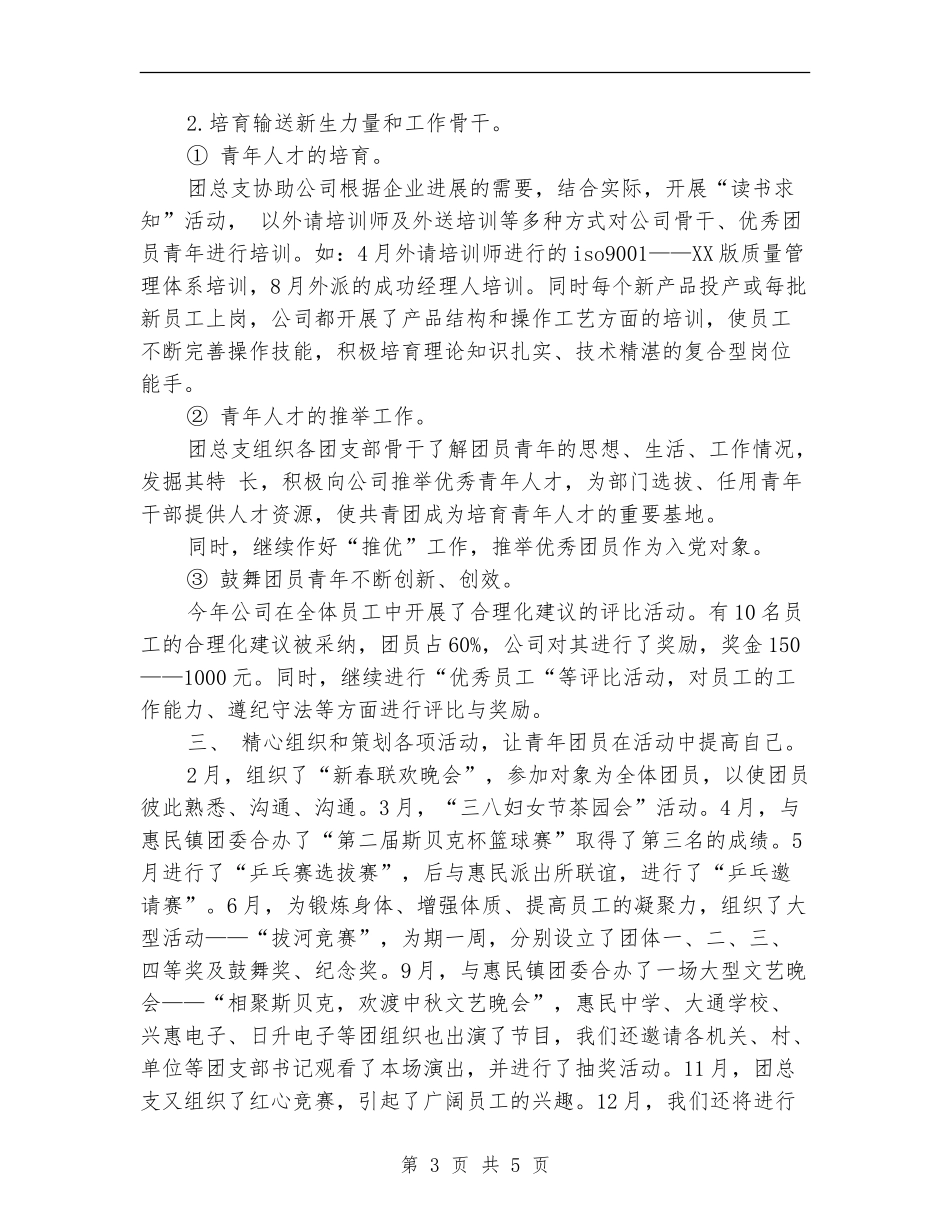 团支部书记2024年终工作总结_第3页