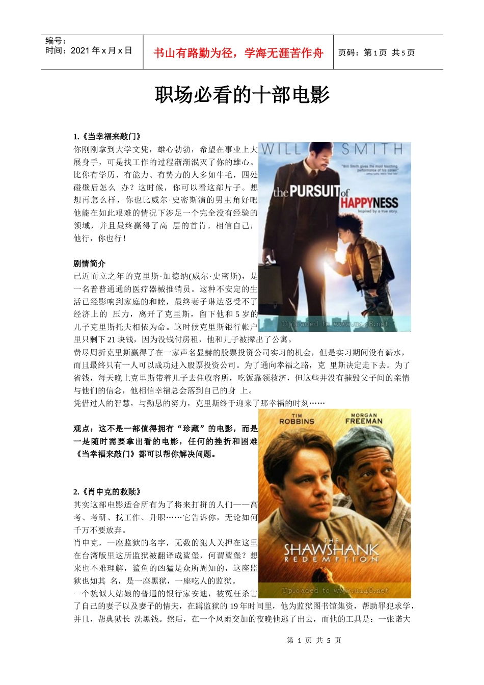 职场必看的十部经典电影_第1页